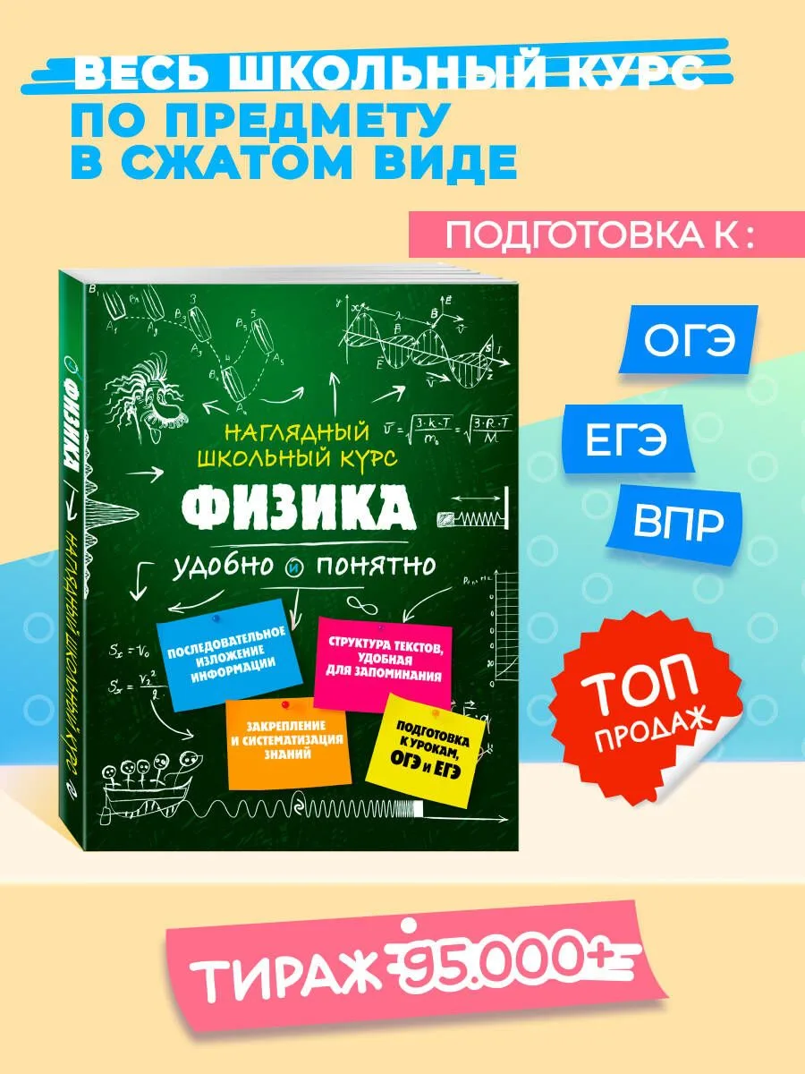 Подготовка к урокам, ОГЭ и ЕГЭ. Физика. Удобно и понятно