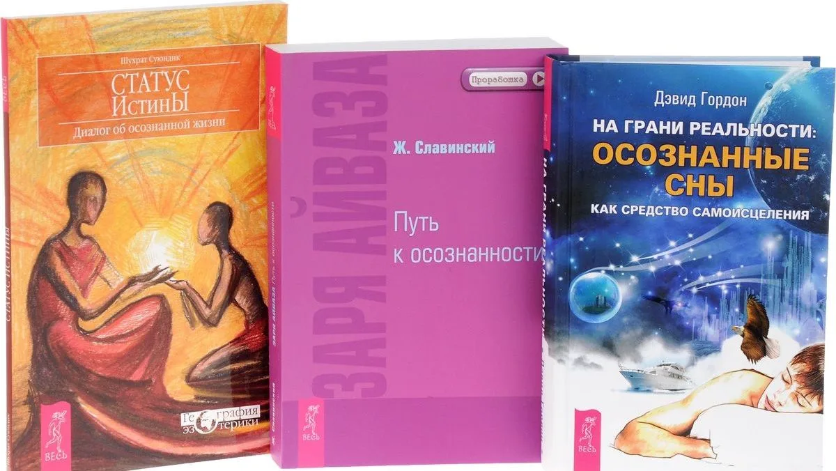 На грани реальности+Заря Айваза+Статус Истины (0595) 3кн. (компл. 3тт.) (упаковка)