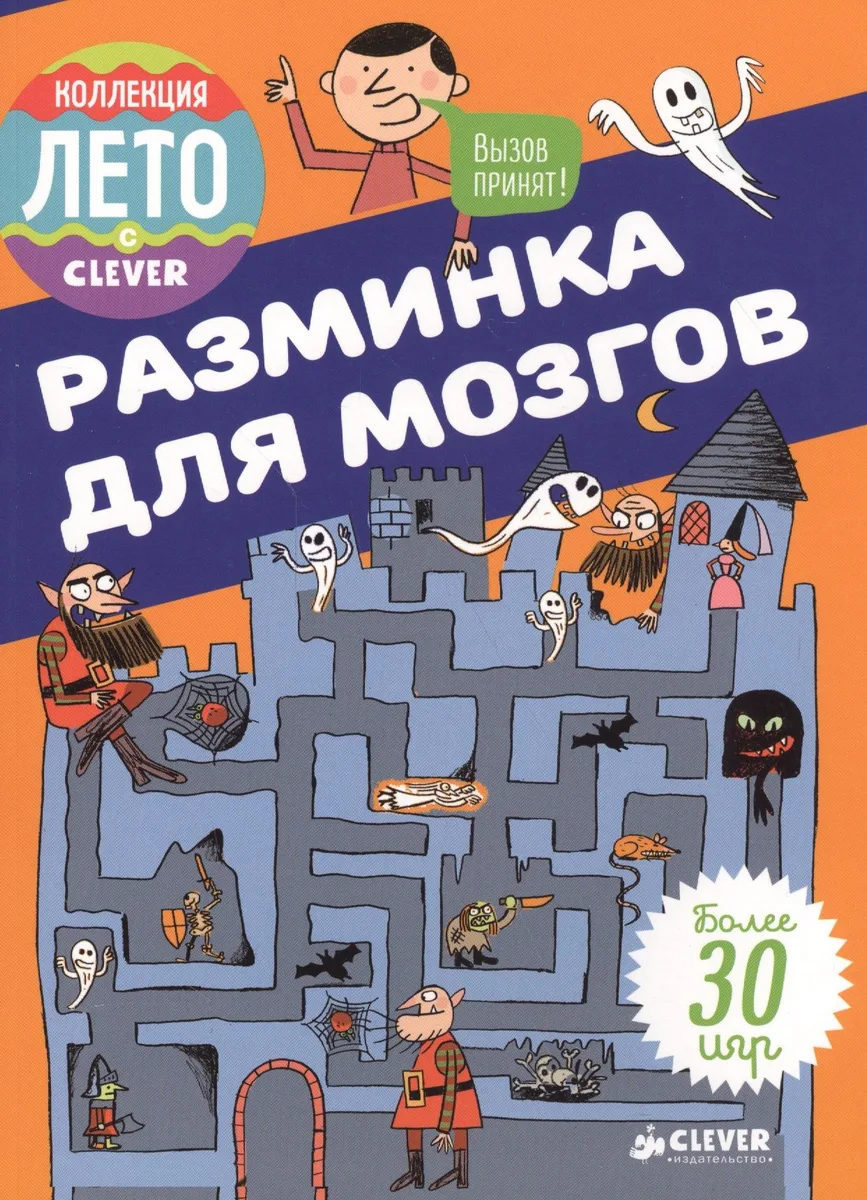 Разминка для мозгов