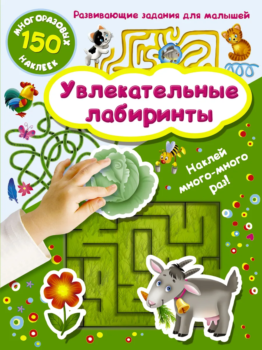 Увлекательные лабиринты