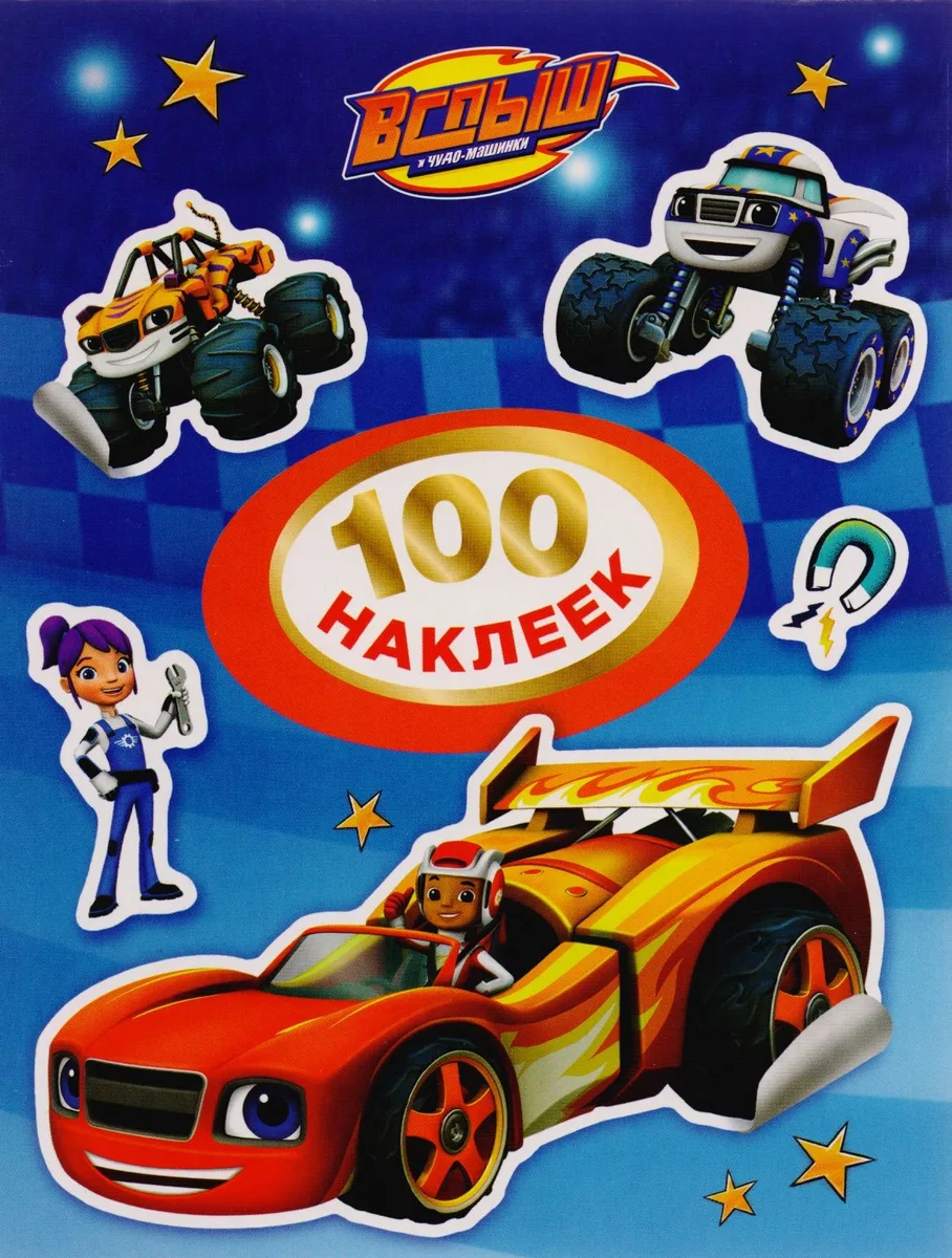 Вспыш. 100 наклеек (синяя)