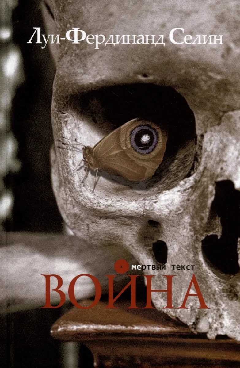 Война