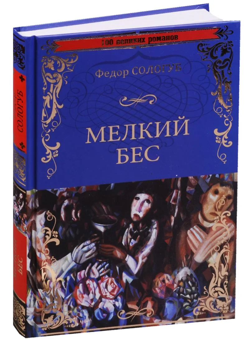 Мелкий бес