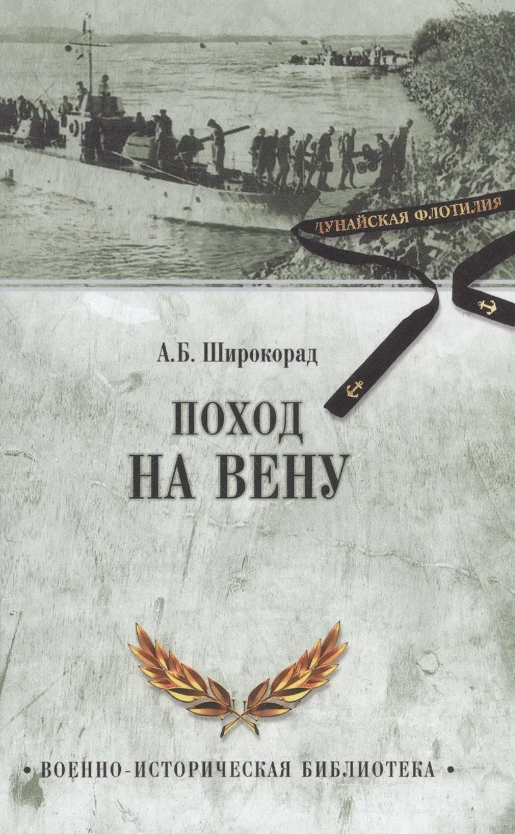 Поход на Вену