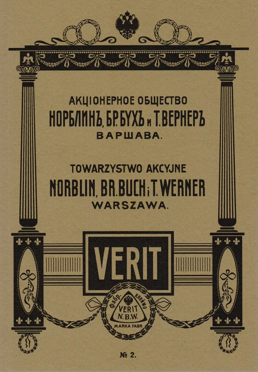 Акционерное общество Норблин бр. Бух и Т. Вернер (м)