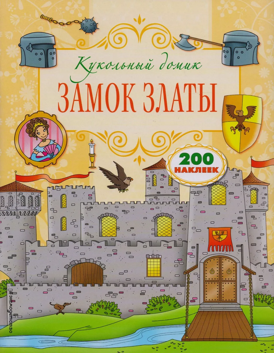 Замок Златы