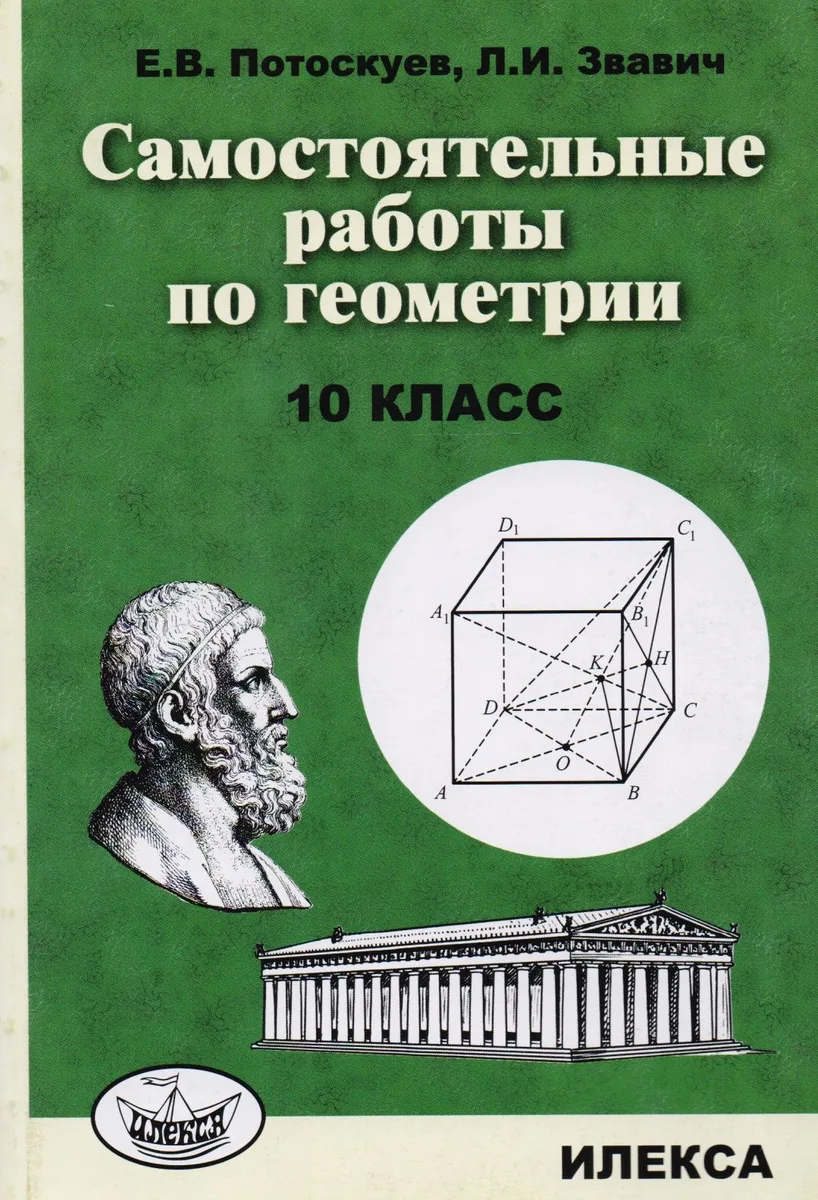 Самостоятельные работы по геометрии. 10 класс.