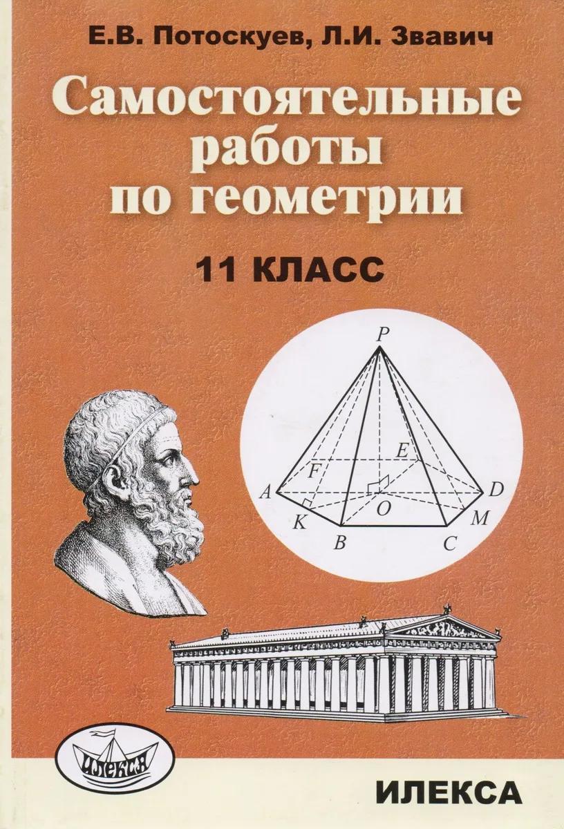 Геометрия. 11 класс. Самостоятельные работы