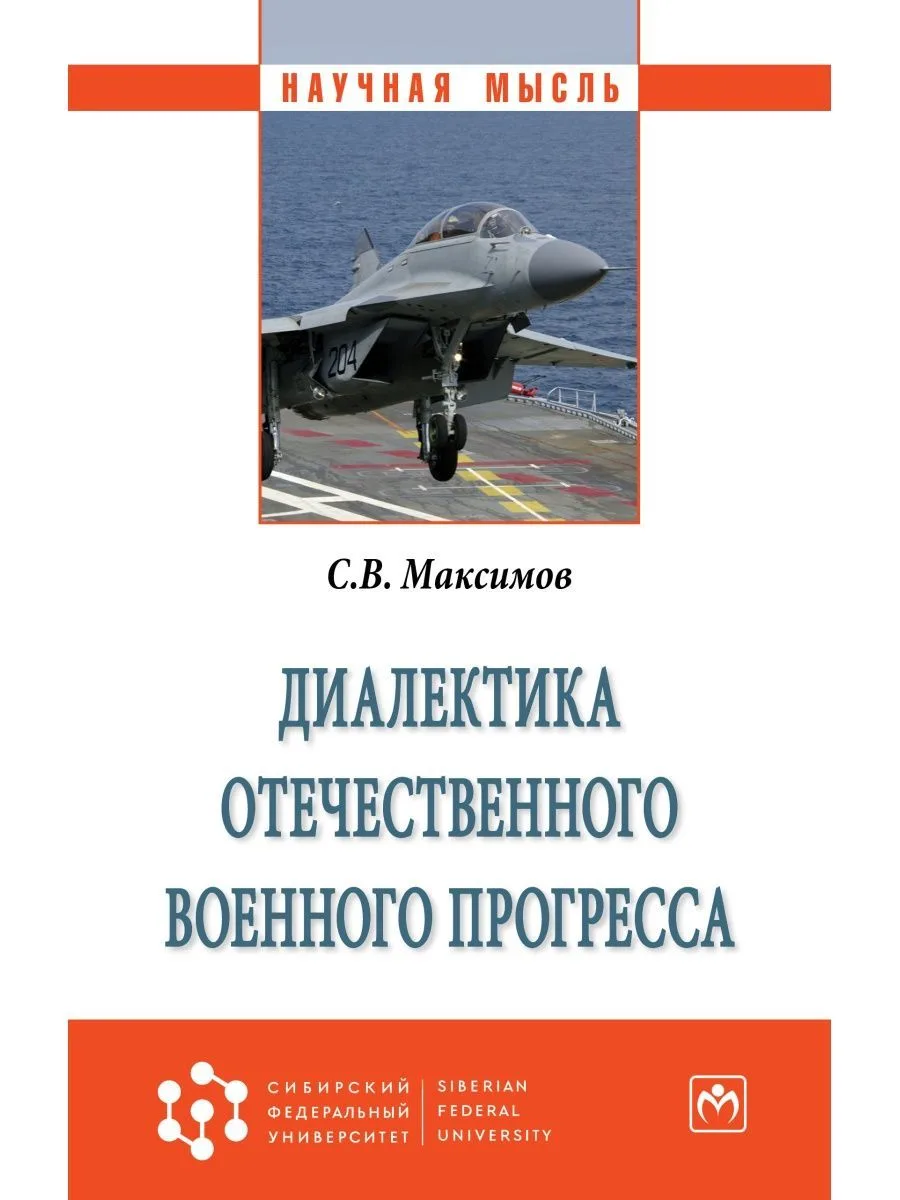 Диалектика отечественного военного прогресса