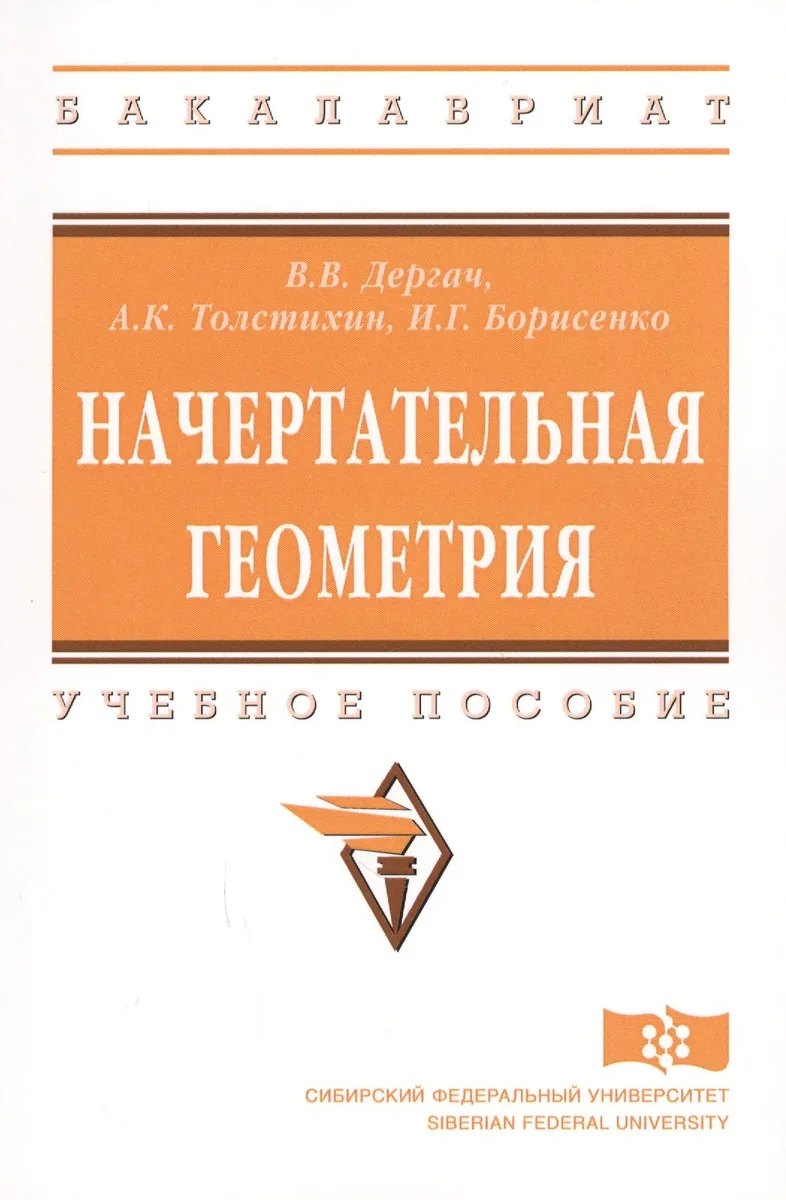 Начертательная геометрия
