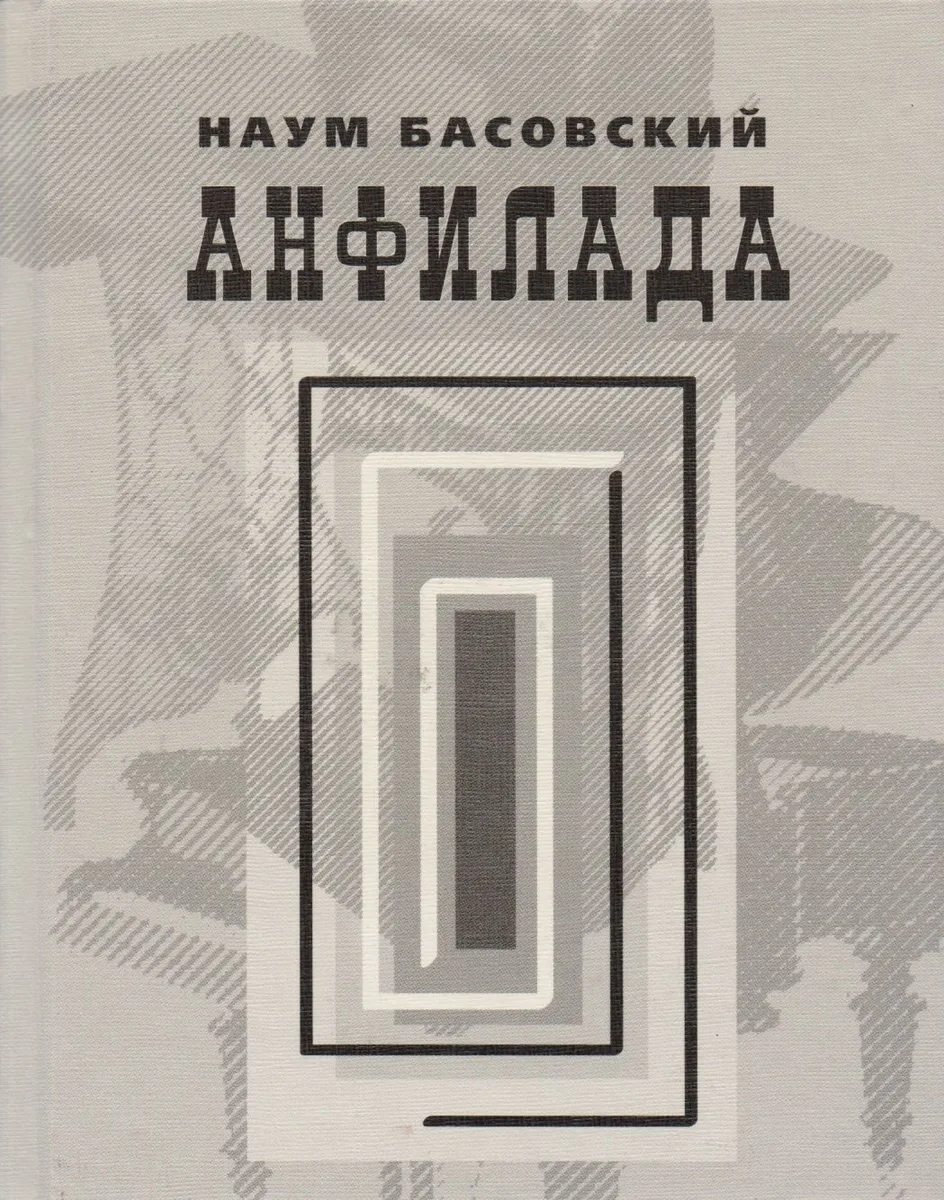 Анфилада