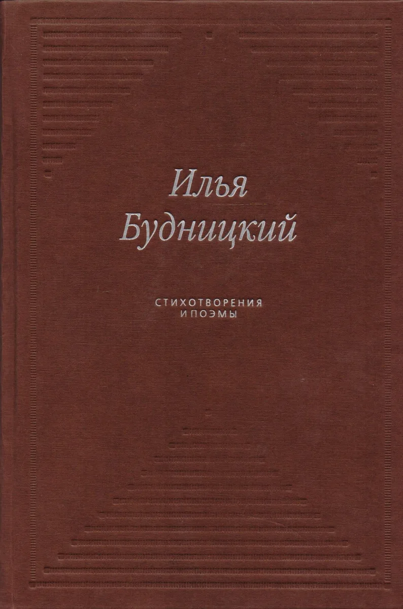 Стихотворения и поэмы