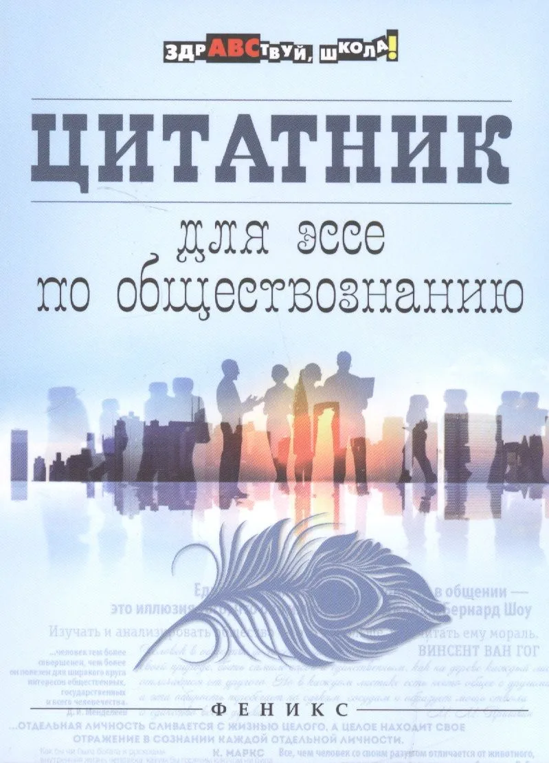 Цитатник для эссе по обществознанию дп