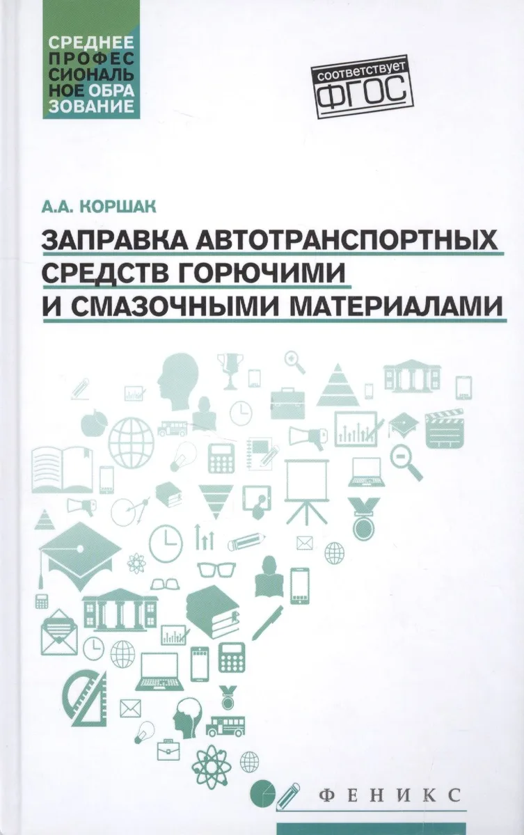Заправка автотранспортных средств ГСМ