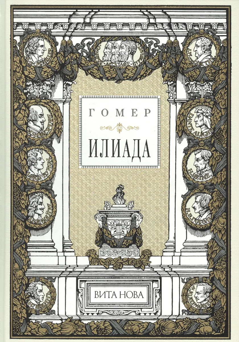 Илиада