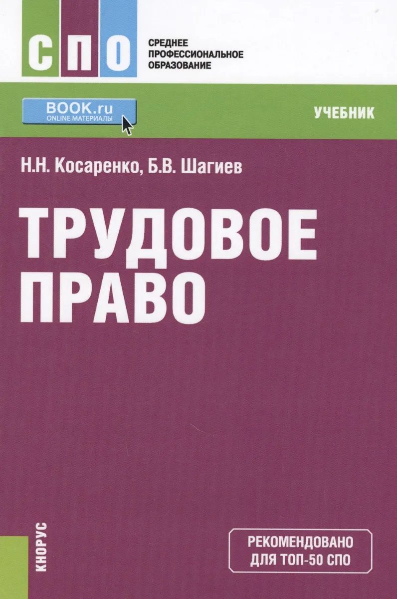 Трудовое право. Учебник