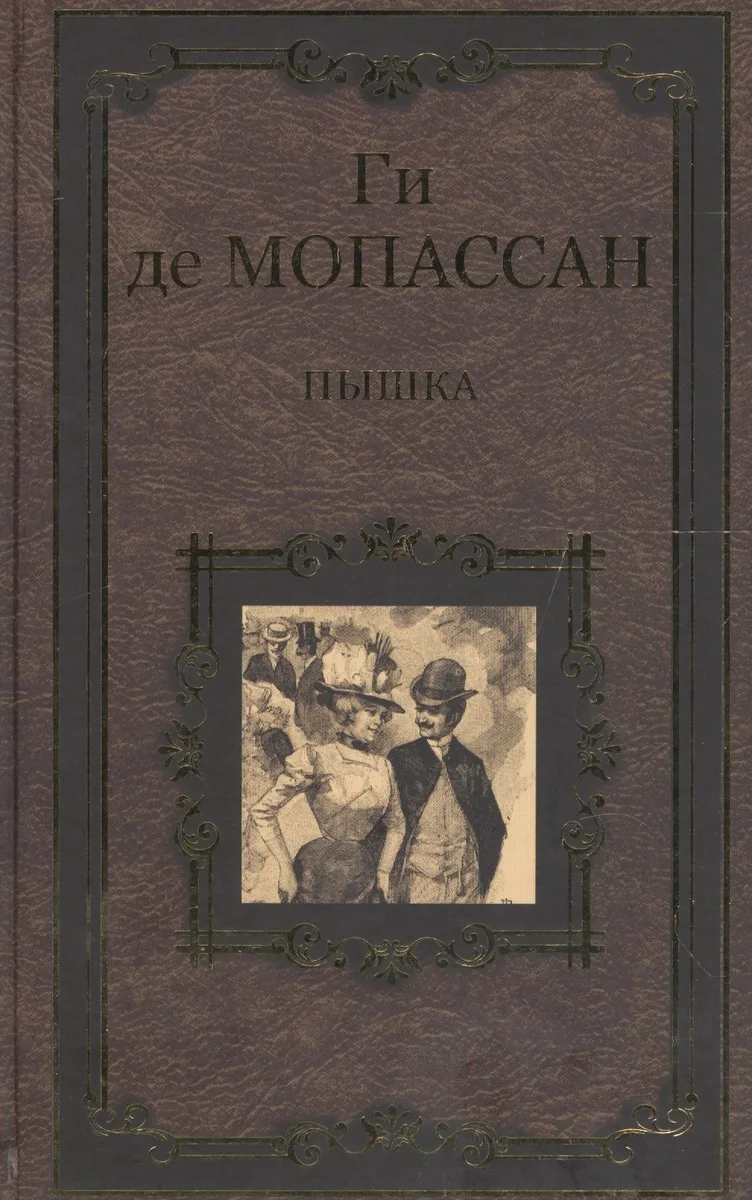 Пышка