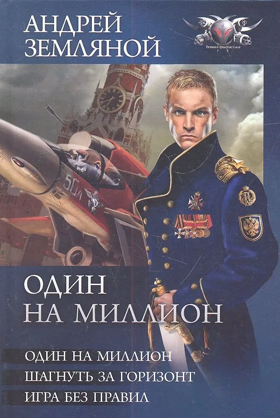 Один на миллион