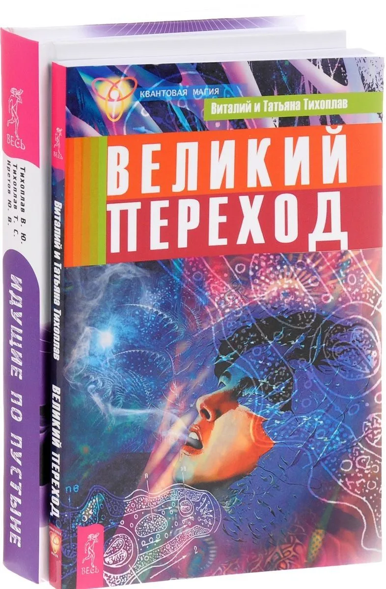 Идущие по пустыне Великий переход (компл. 2 кн) (0943) (упаковка)