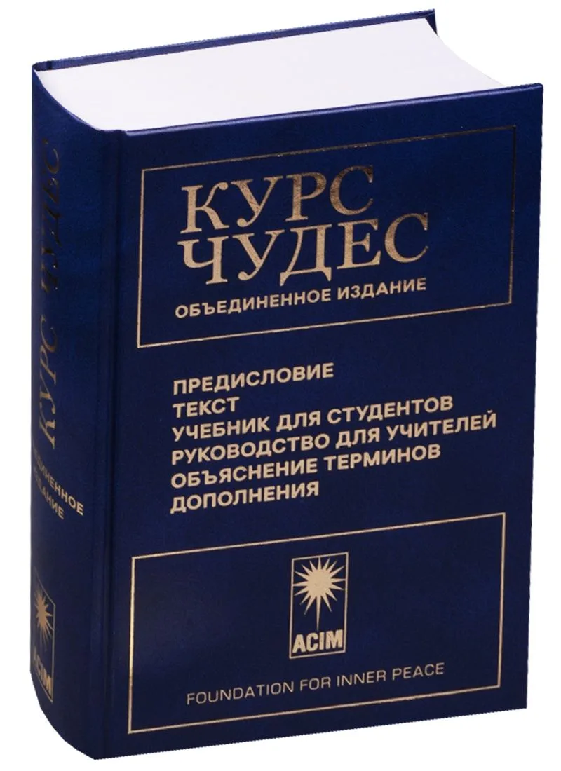Курс чудес