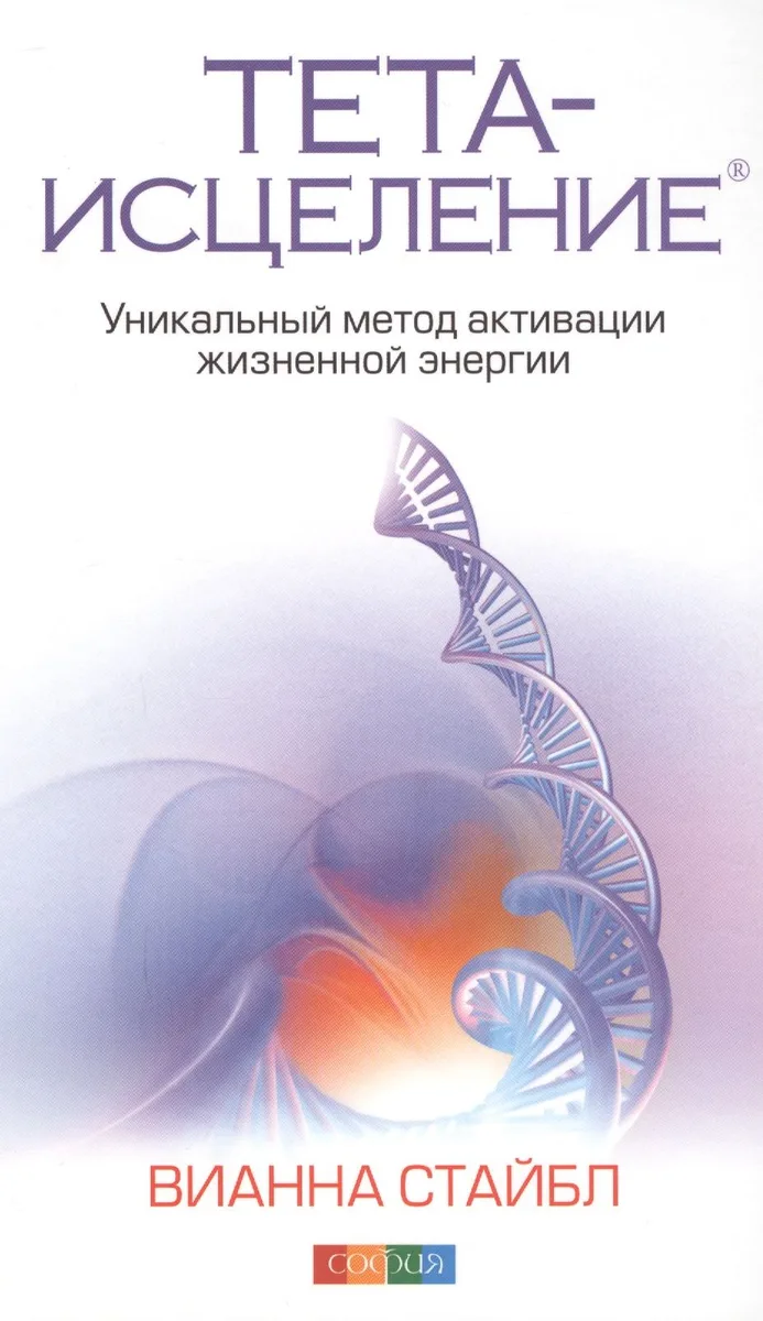 Тета-исцеление: Уникальный метод активации жизненной энергии