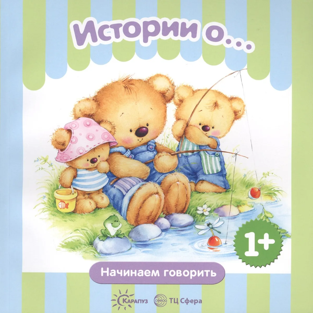 Истории о… (1+)