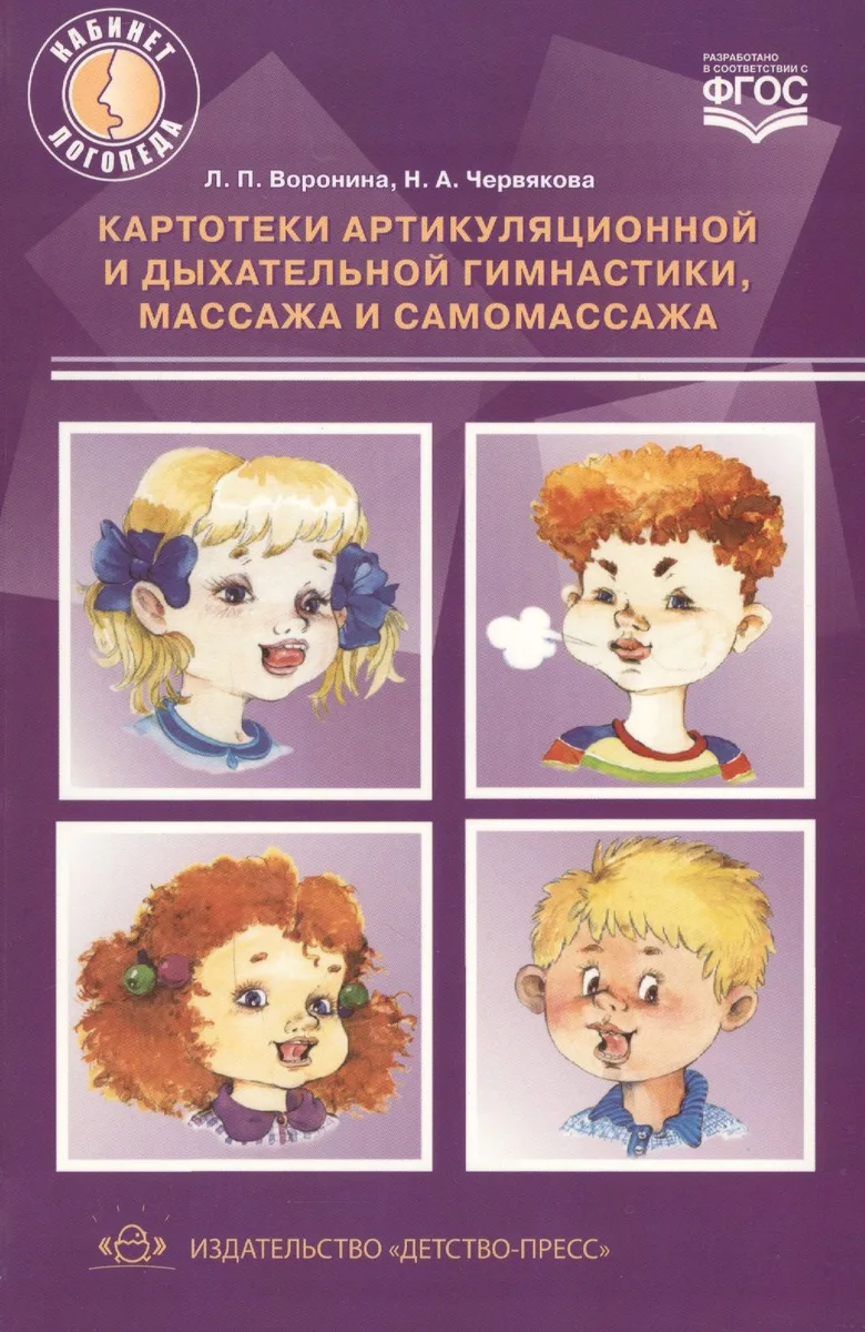 Картотеки артикуляцинной и дыхательной гимнастики, массажа и самомассажа