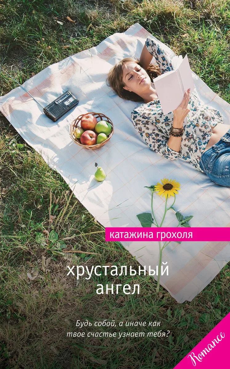 Хрустальный ангел: роман