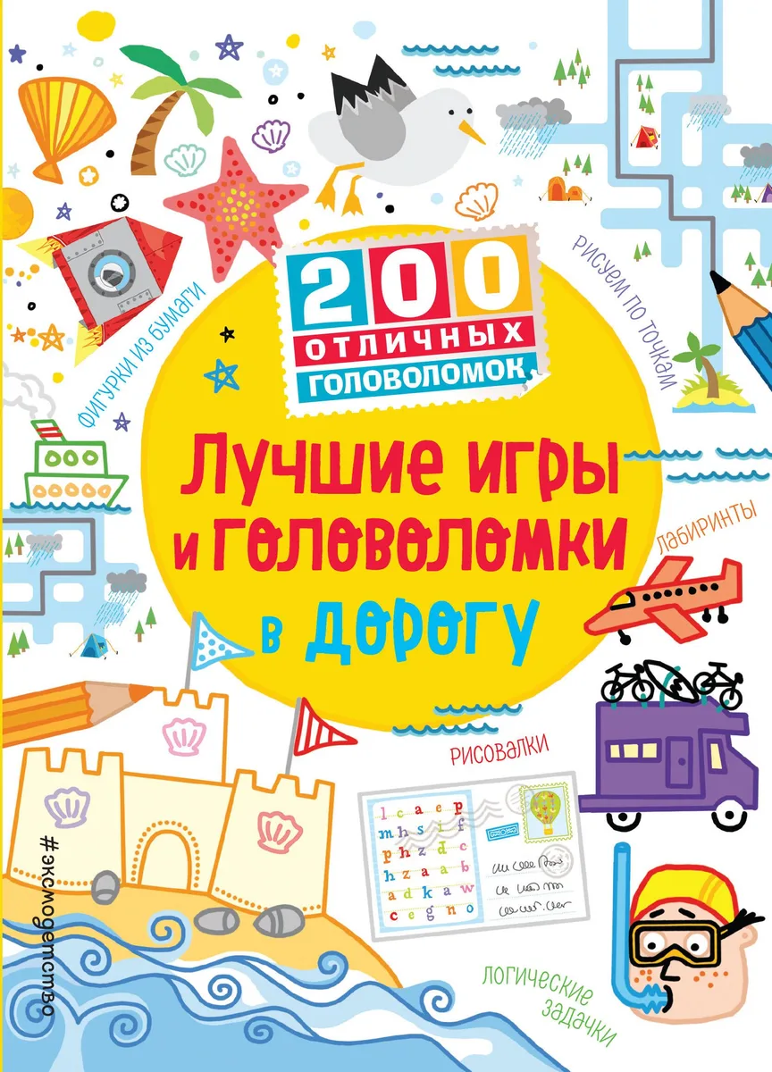 Лучшие игры и головоломки в дорогу