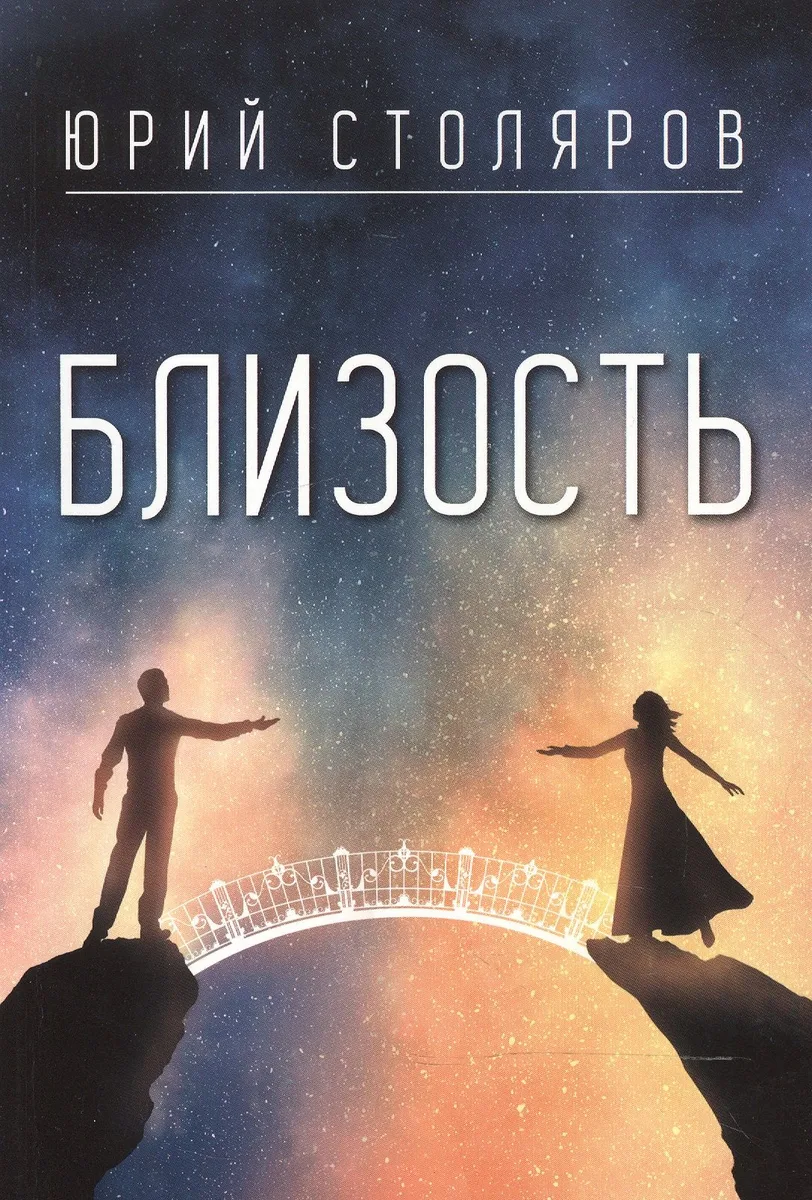 Близость