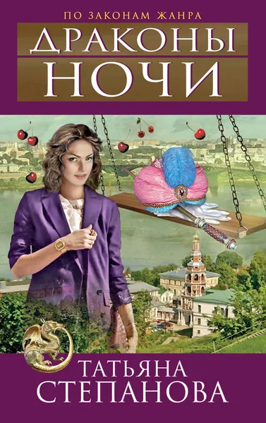 Драконы ночи