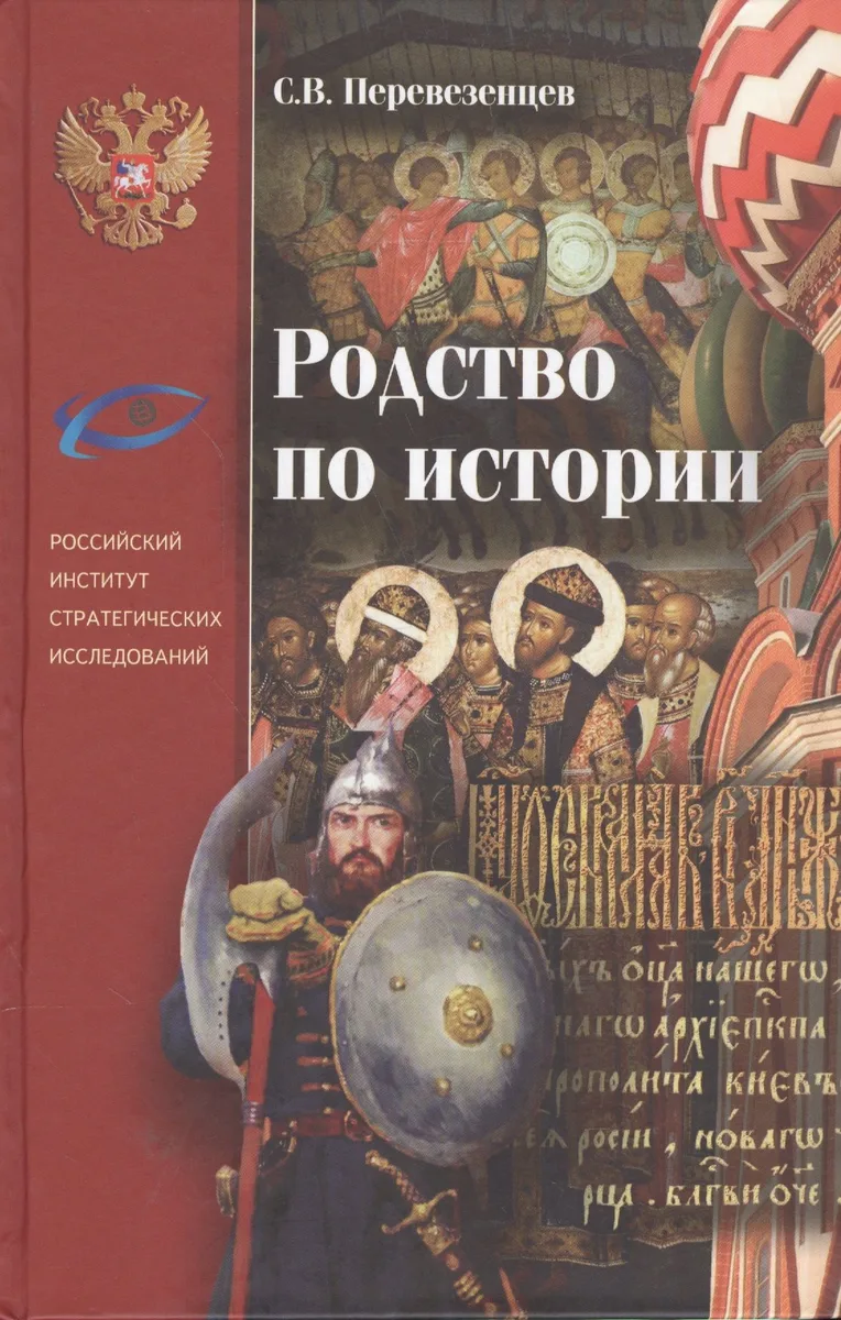 Родство по истории