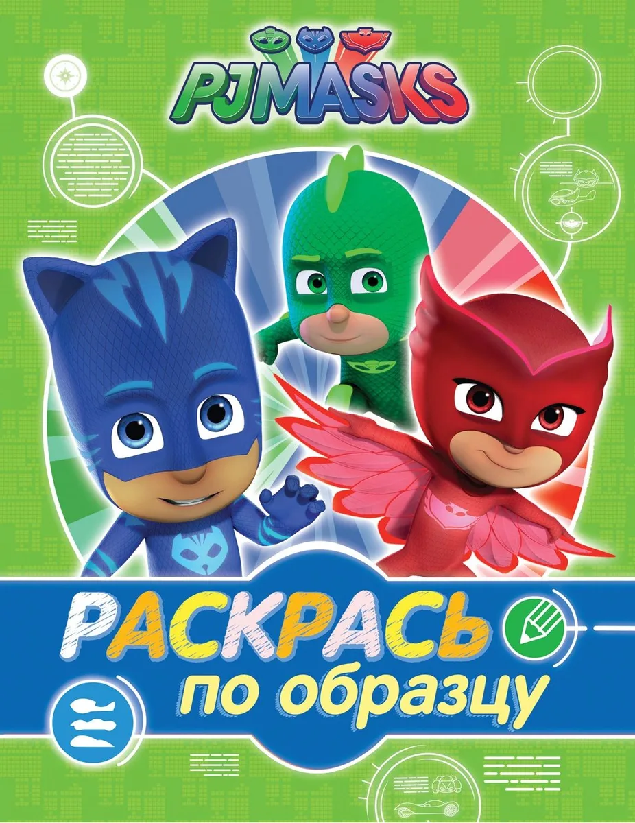 Герои в масках. Раскрась по образцу (зеленая)