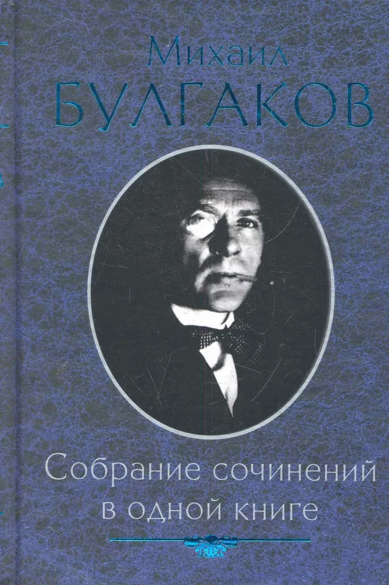 Собрание сочинений в одной книге