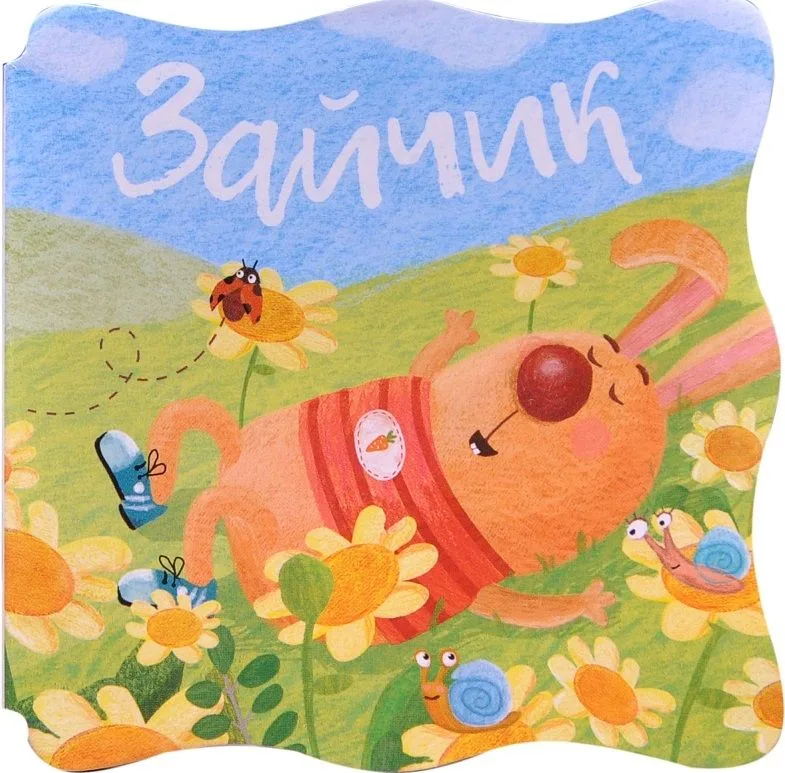 Книжки-малышки. Зайчик