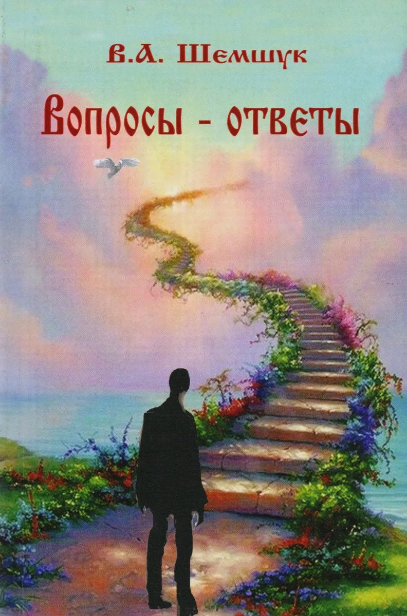 Вопросы - ответы