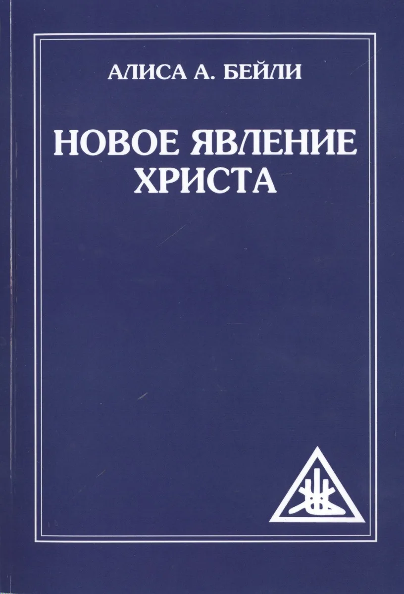 Новое явление Христа