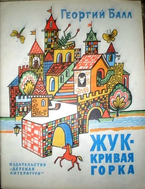 Жук - Кривая Горка