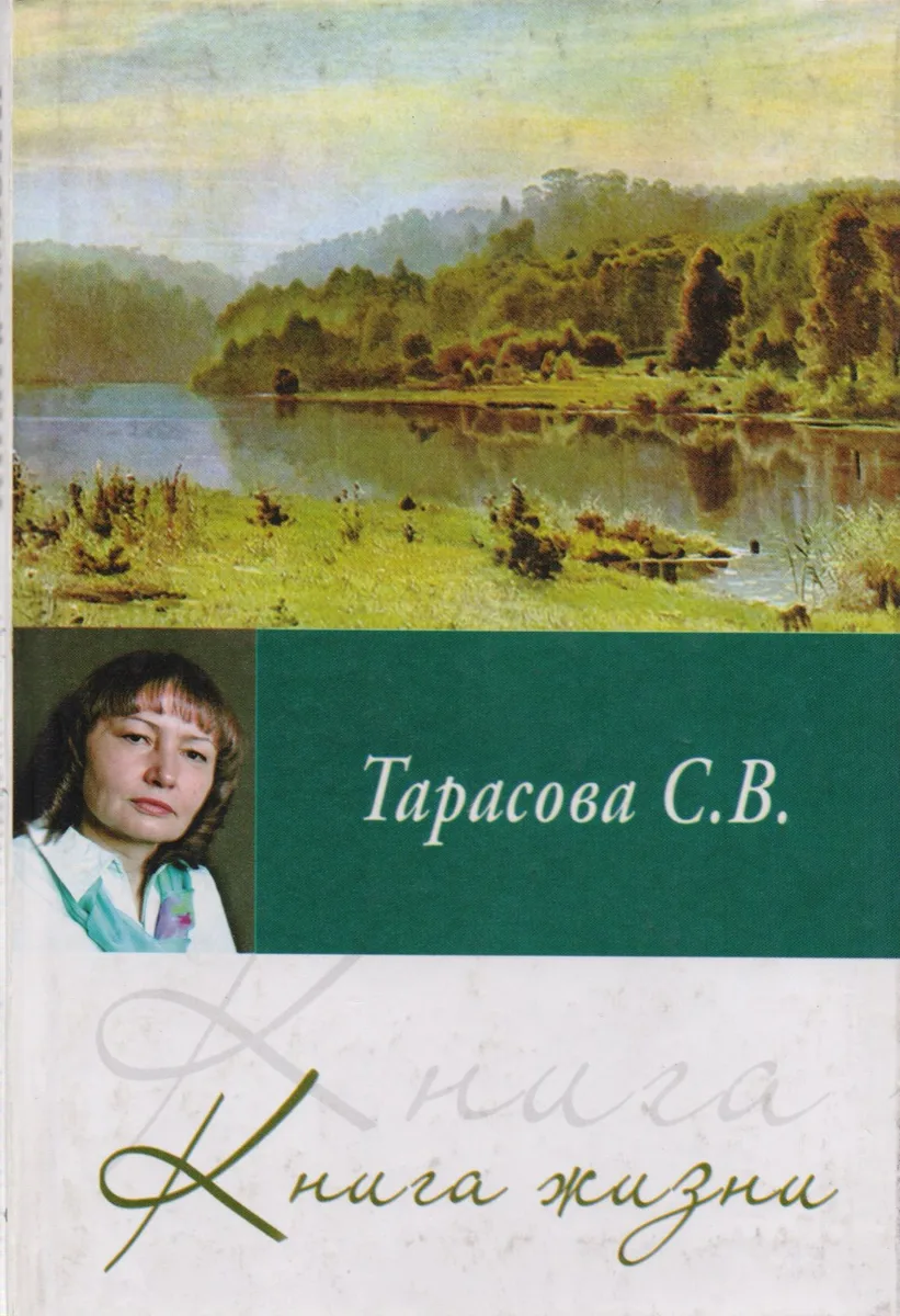 Книга жизни