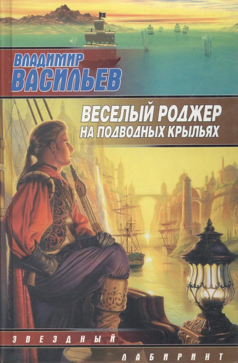Веселый Роджер на подводных крыльях