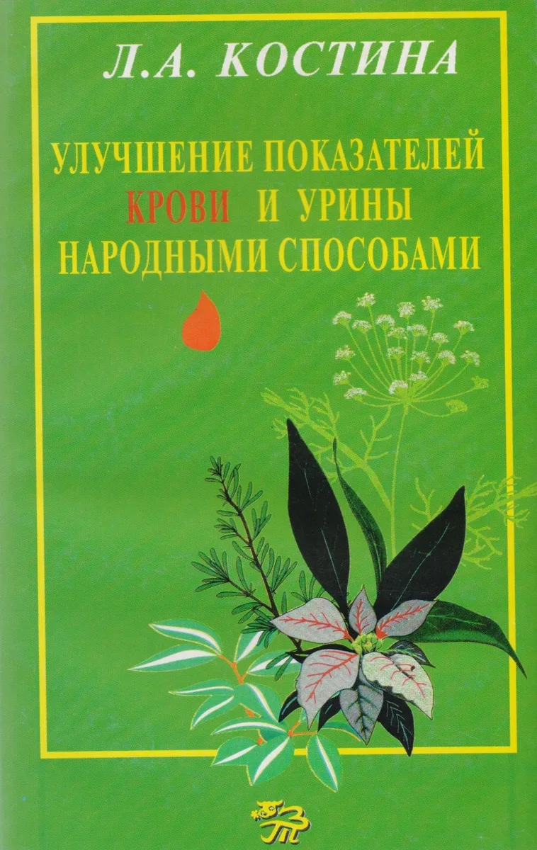 Улучшение показателей крови и урины народными способами