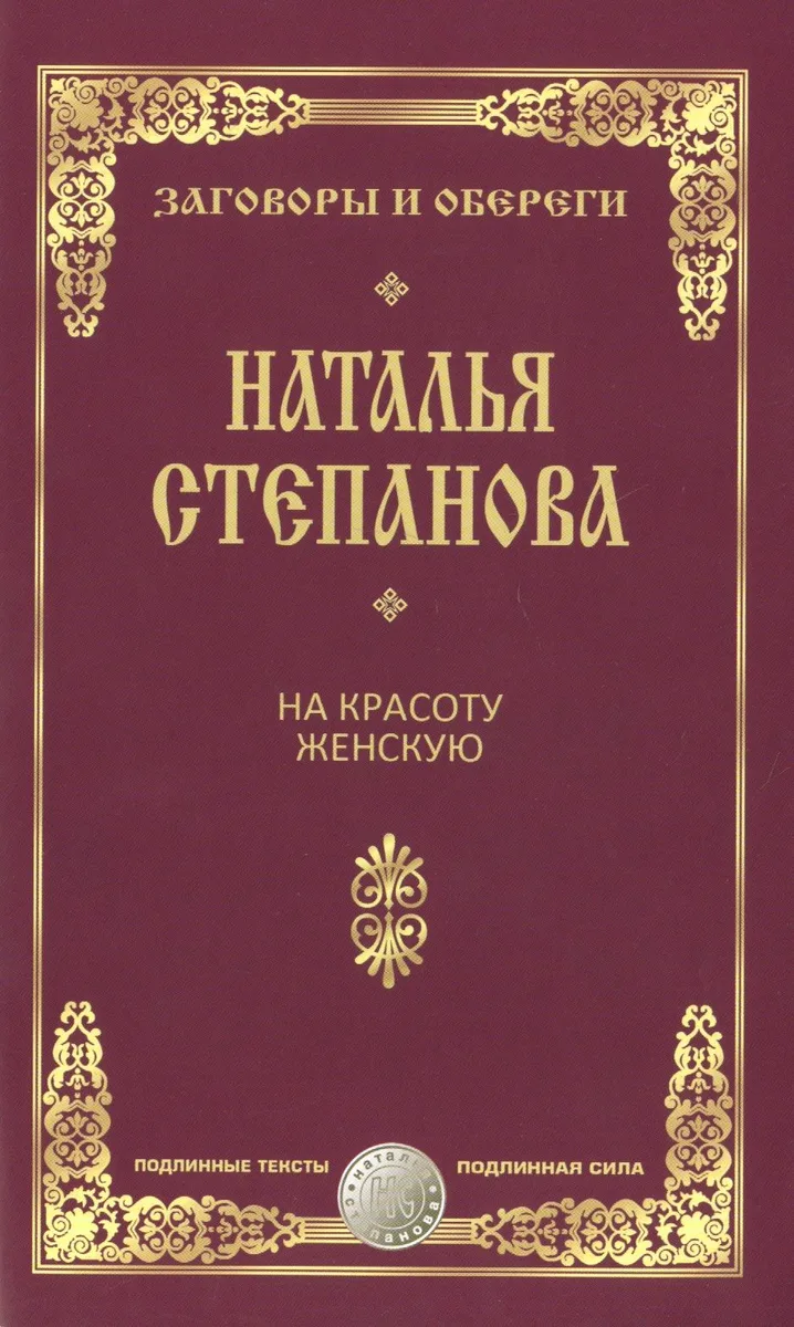 На красоту женскую.