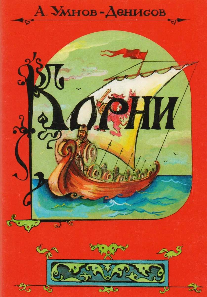 Корни.