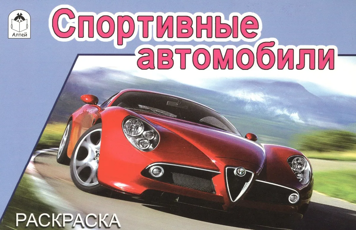 Спортивные автомобили