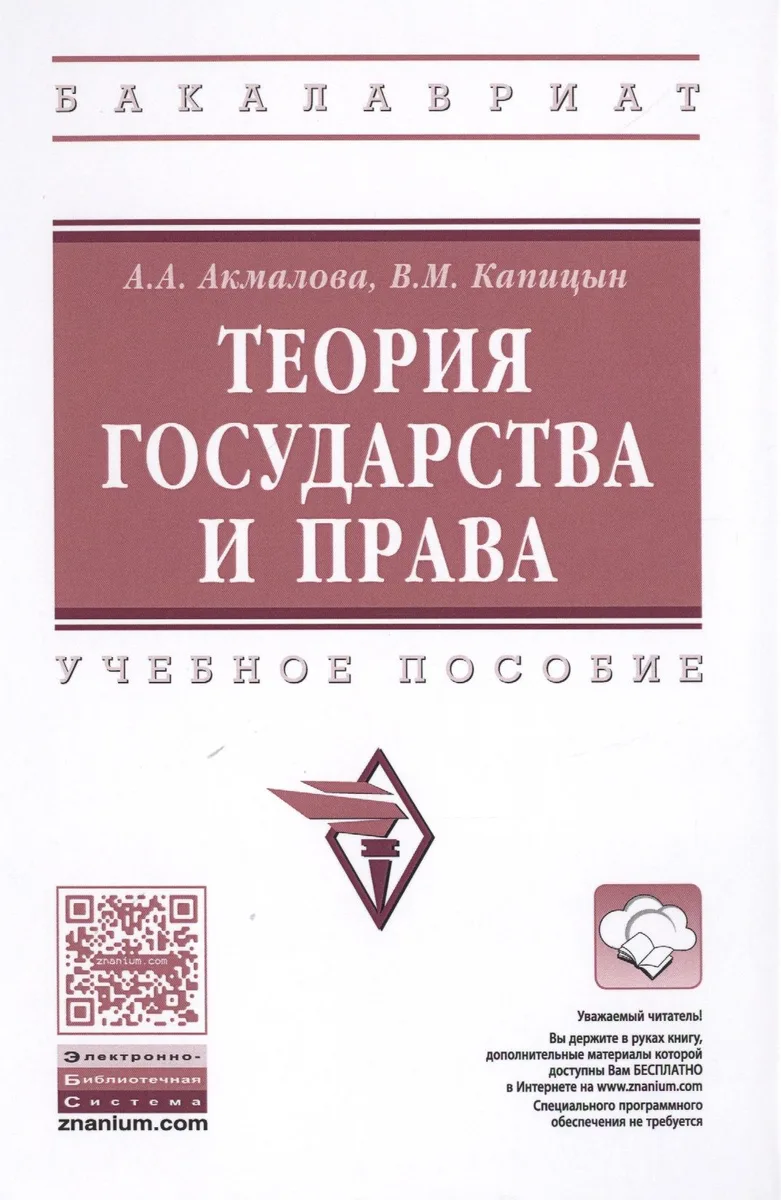 Теория государства и права