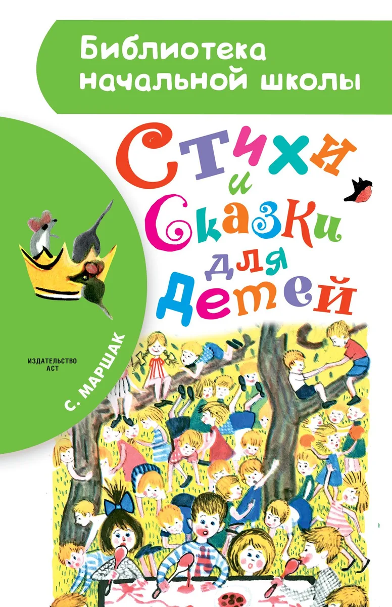 Стихи и сказки для детей