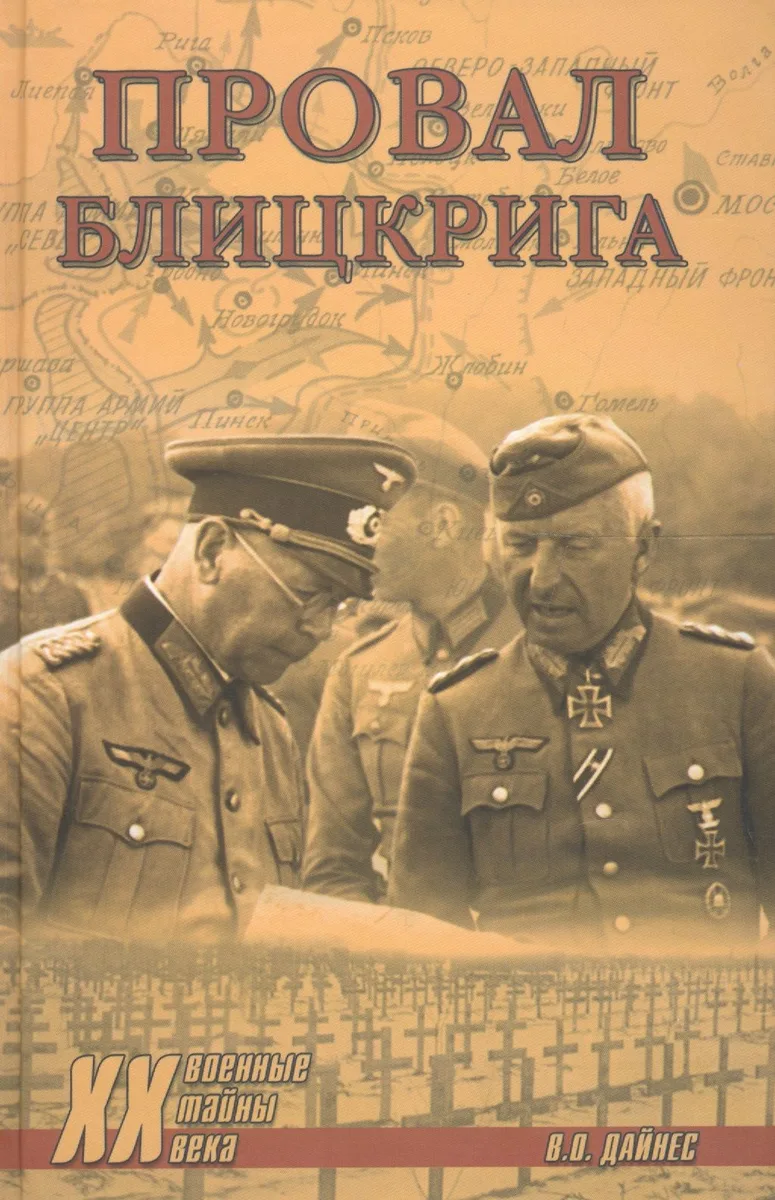 Провал блицкрига