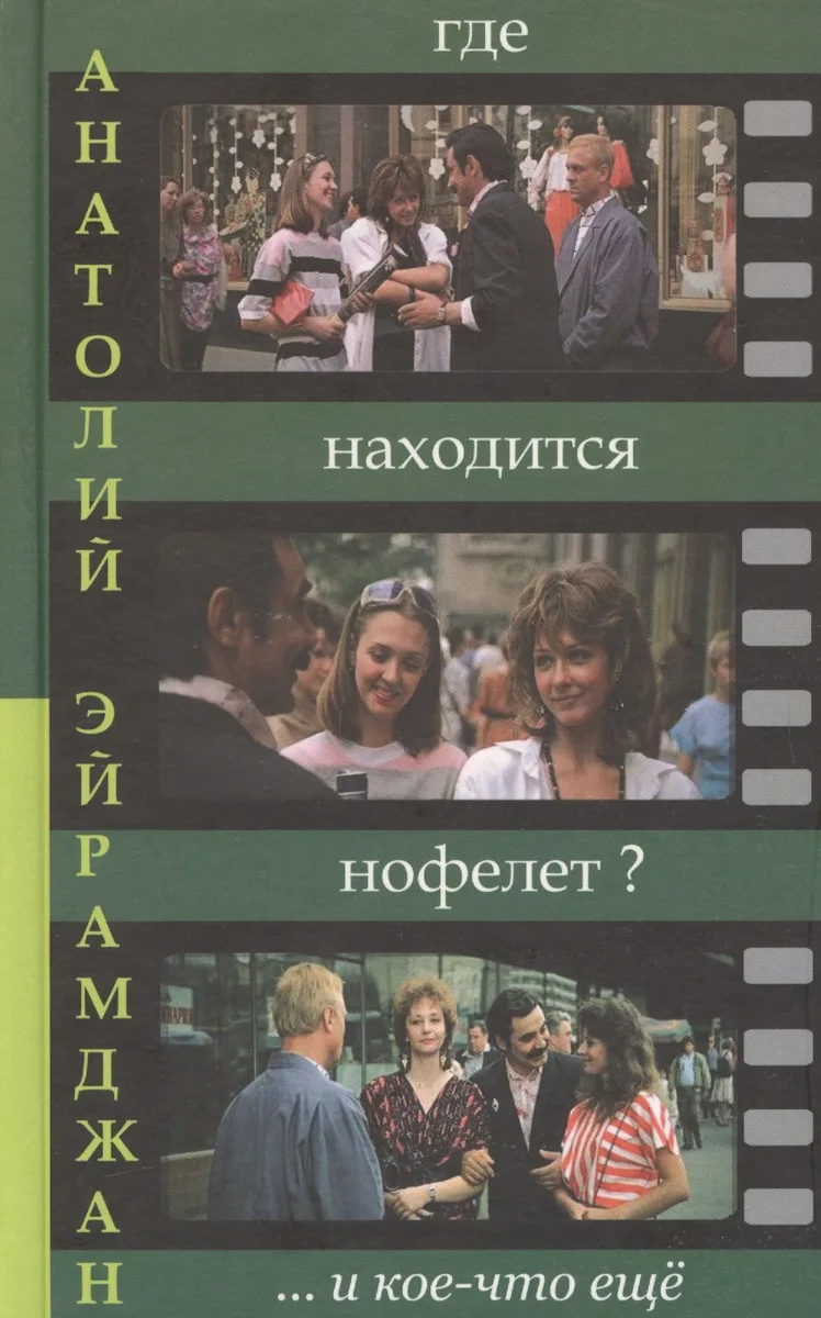 Где находится нофелет? …и кое-что еще