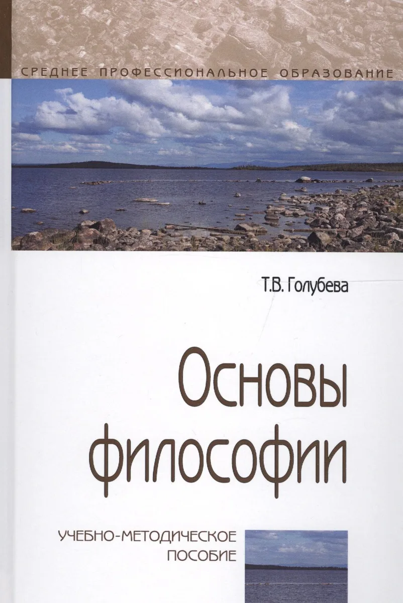 Основы философии