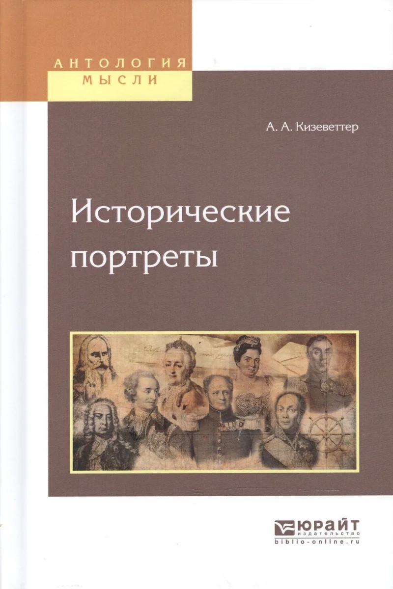 Исторические портреты